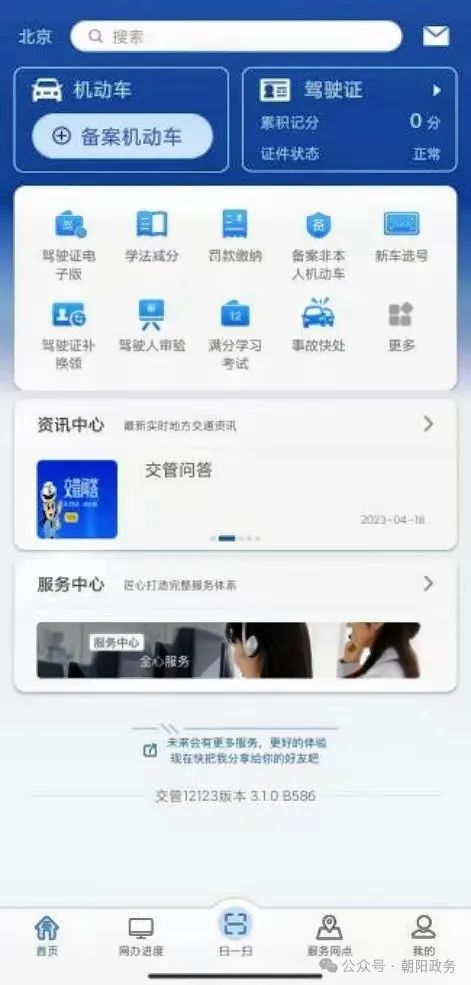 盐城驾驶证期满换证网上怎么办理?操作流程
