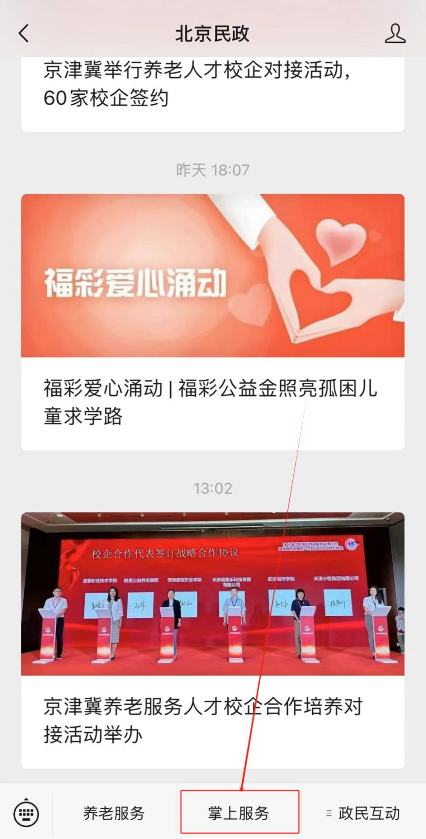 北京养老助残卡怎么办理?附全流程