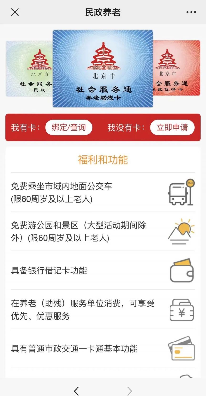 北京养老助残卡怎么办理?附全流程