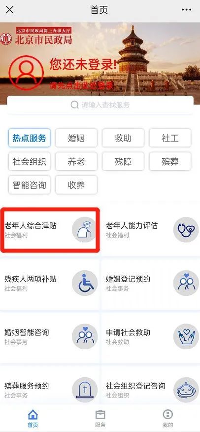 北京养老助残卡怎么办理?附全流程