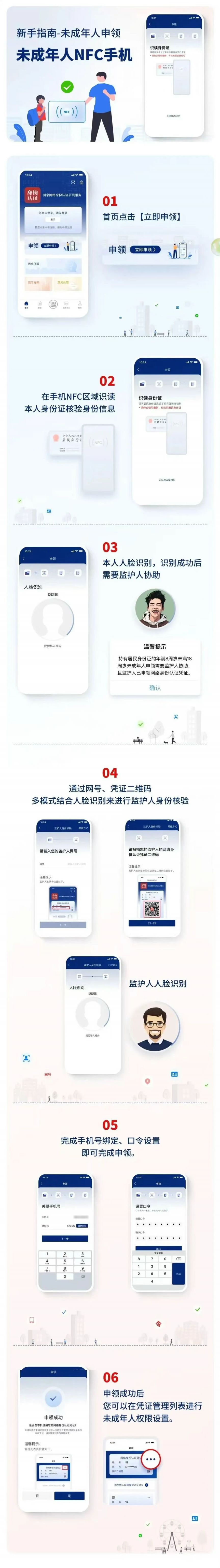 国家网络身份认证申领入口 流程