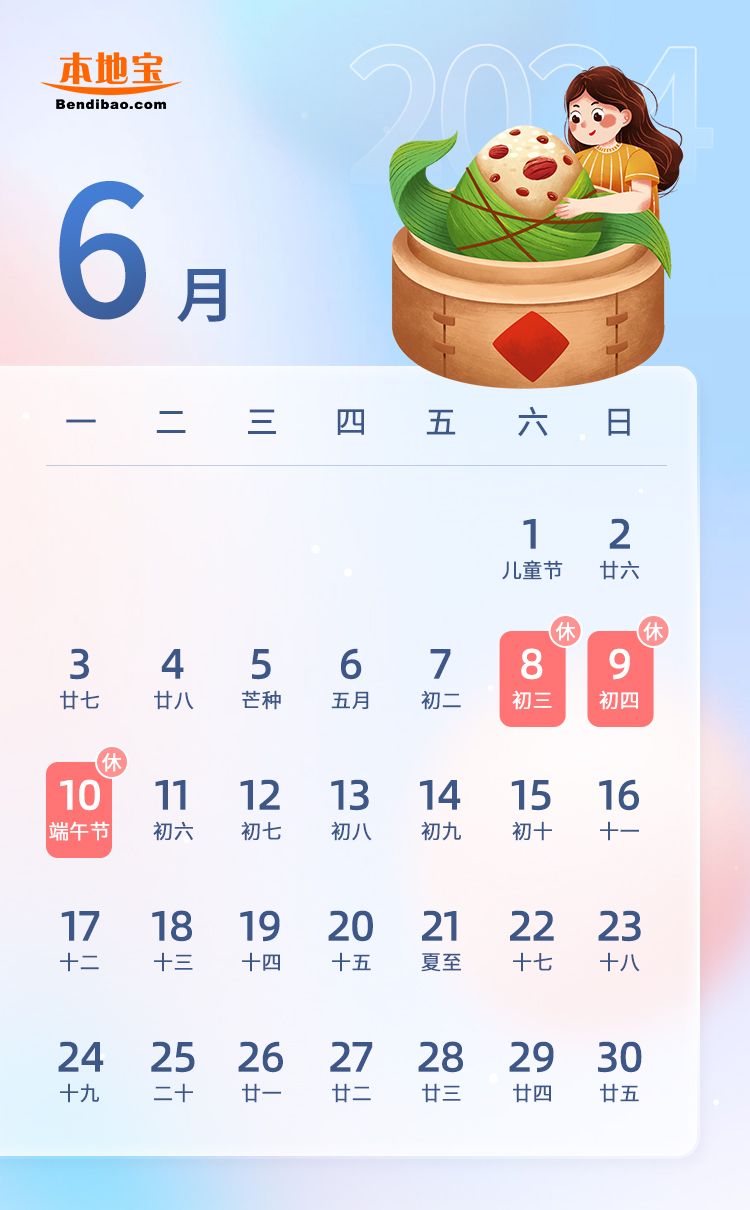 2024年沧州端午节的放假时间是什么时候