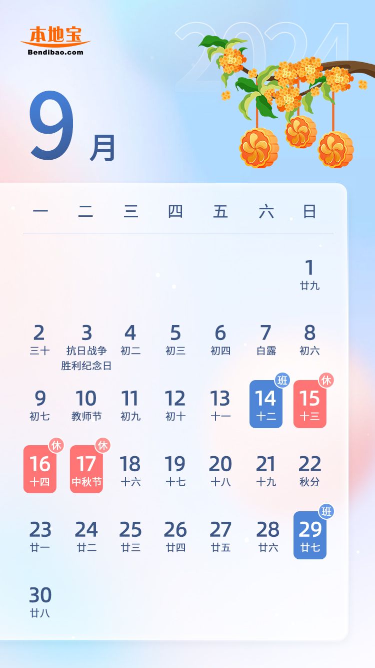 2024年沧州中秋节放假怎么调休 2024年沧州中秋节放假怎么调休 - 沧州