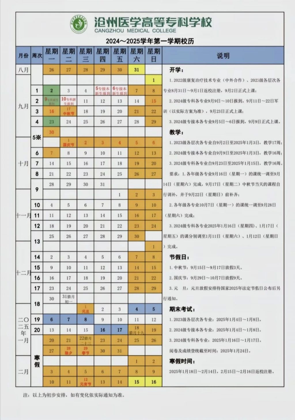 沧州十五中图片