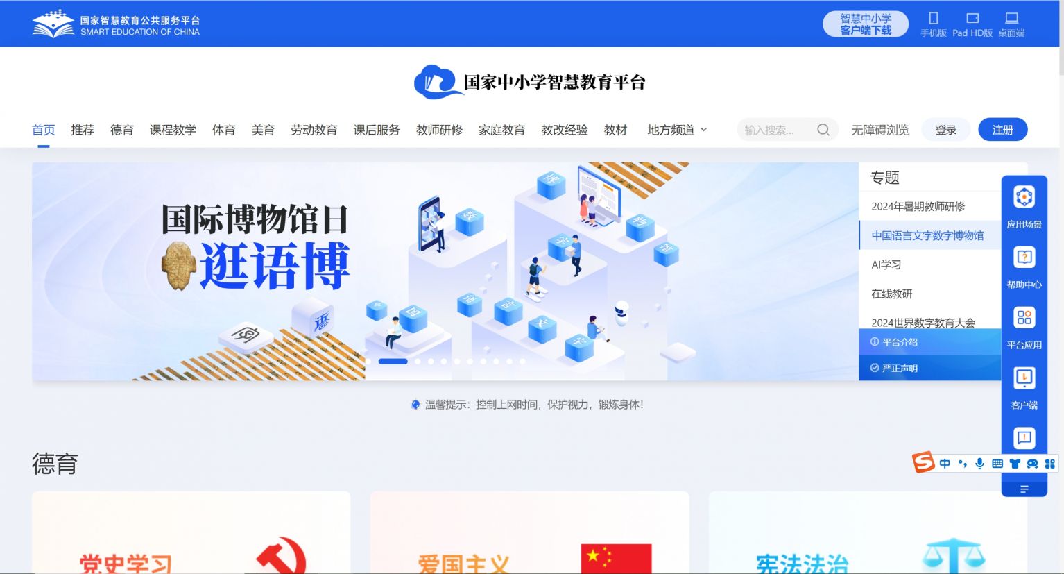 smartedu.cn 2024国家中小学智慧教育平台官网入口