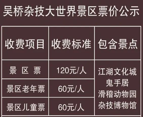 2024年沧州吴桥杂技大世界购票入口汇总