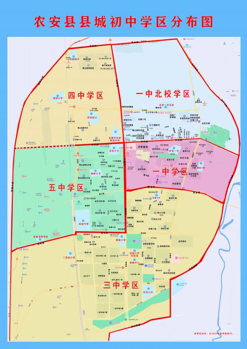 2023長春農安縣縣城中小學學區劃分圖 - 長春本地寶