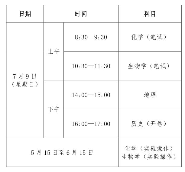 吉林省中考时间图片