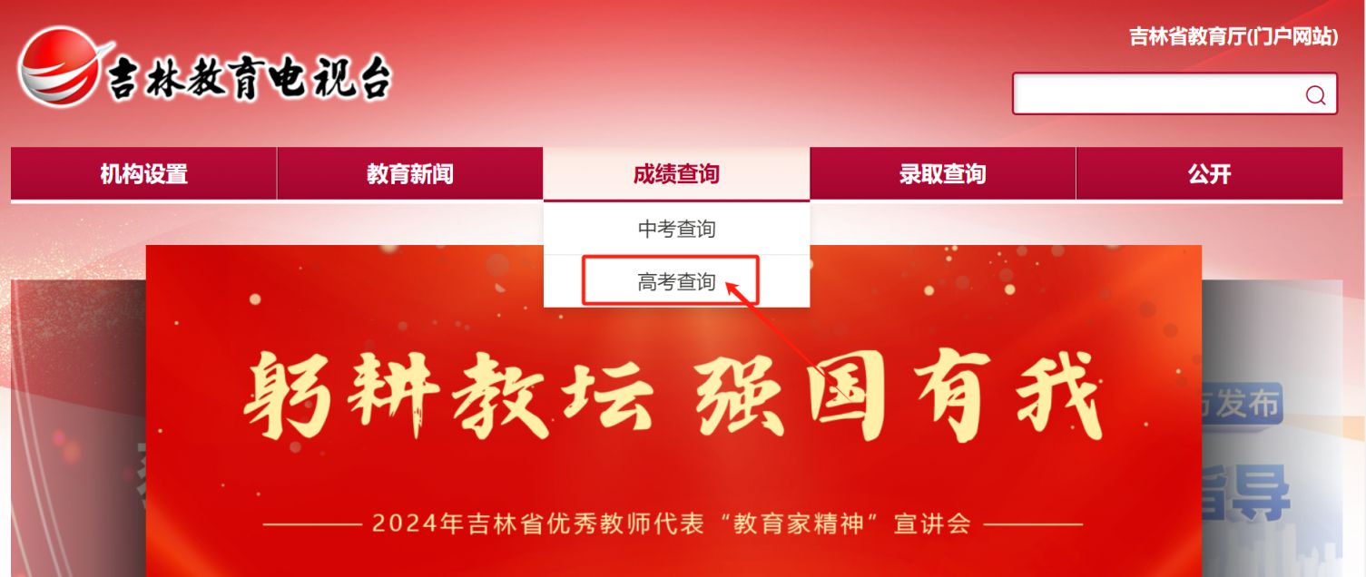 2024年吉林省高考成績查詢方式