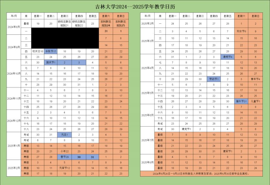 2024年长春小学暑假放假时间安排