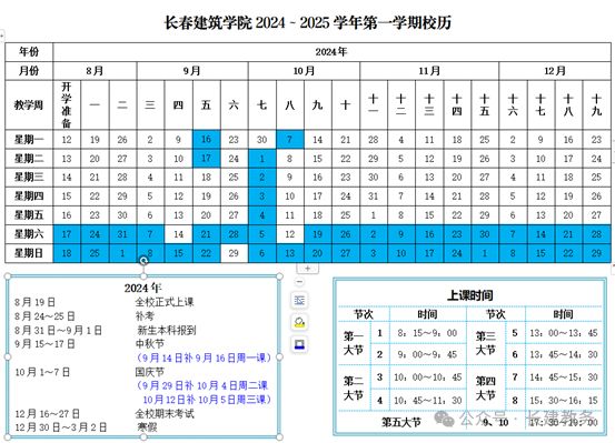 2024年长春小学暑假放假时间安排