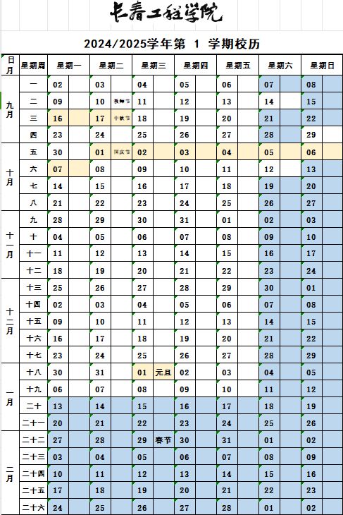 2024年长春小学暑假放假时间安排