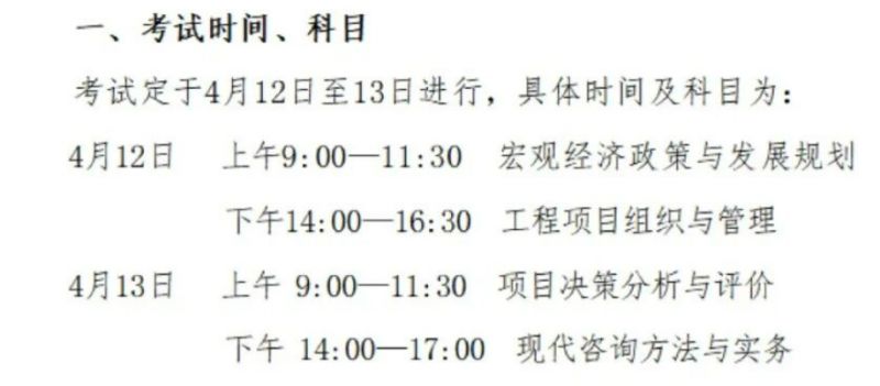 2025年度吉林省咨询工程师(投资)职业资格考试考务工作