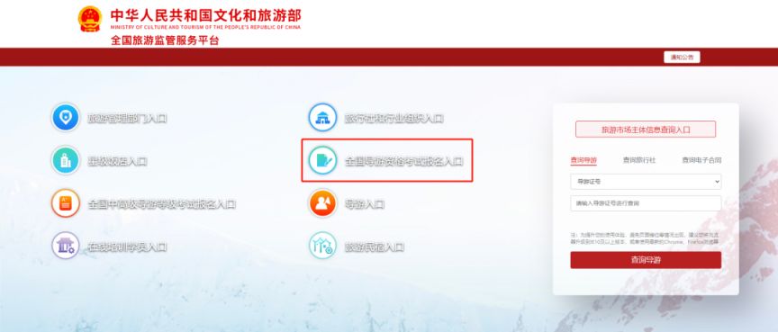 2025全国导游资格考试成绩查询（入口+流程）