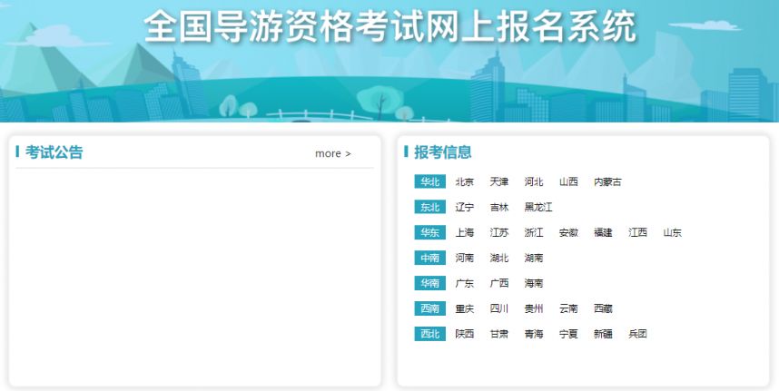全国导游资格考试成绩查询入口（http___mr.mct.gov.cn_）