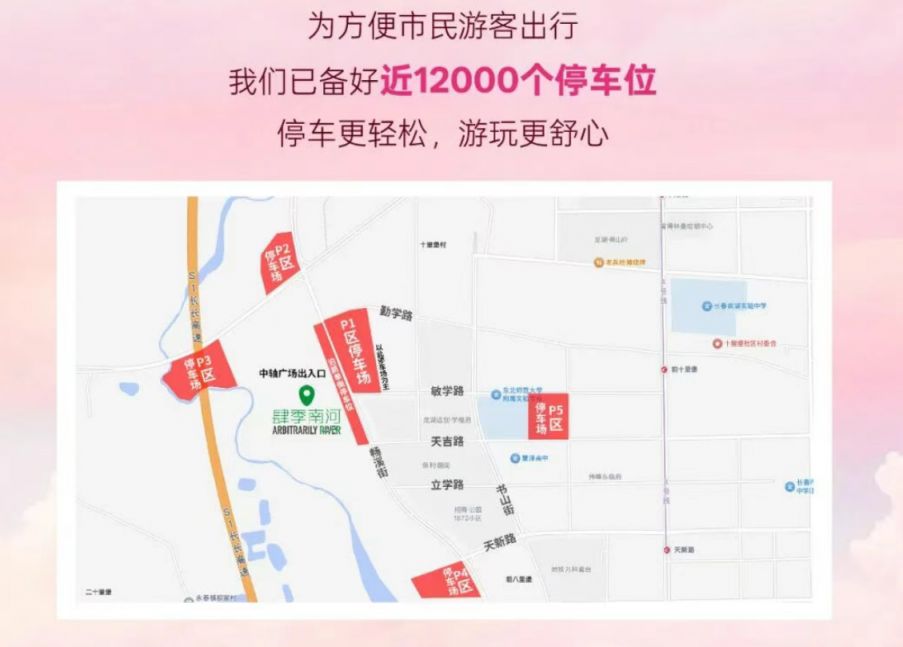 【资讯20251229】2026长春肆季南河粉雪嘉年华活动（烟花秀+游玩）