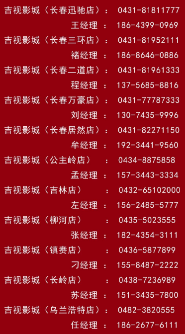 吉林省“惠师行动”各景区及影院免费通知(持续更新)