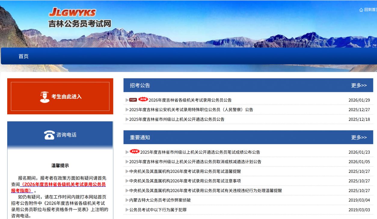 2026吉林公务员考试网官网网址（http___www. jlgwyks. cn）
