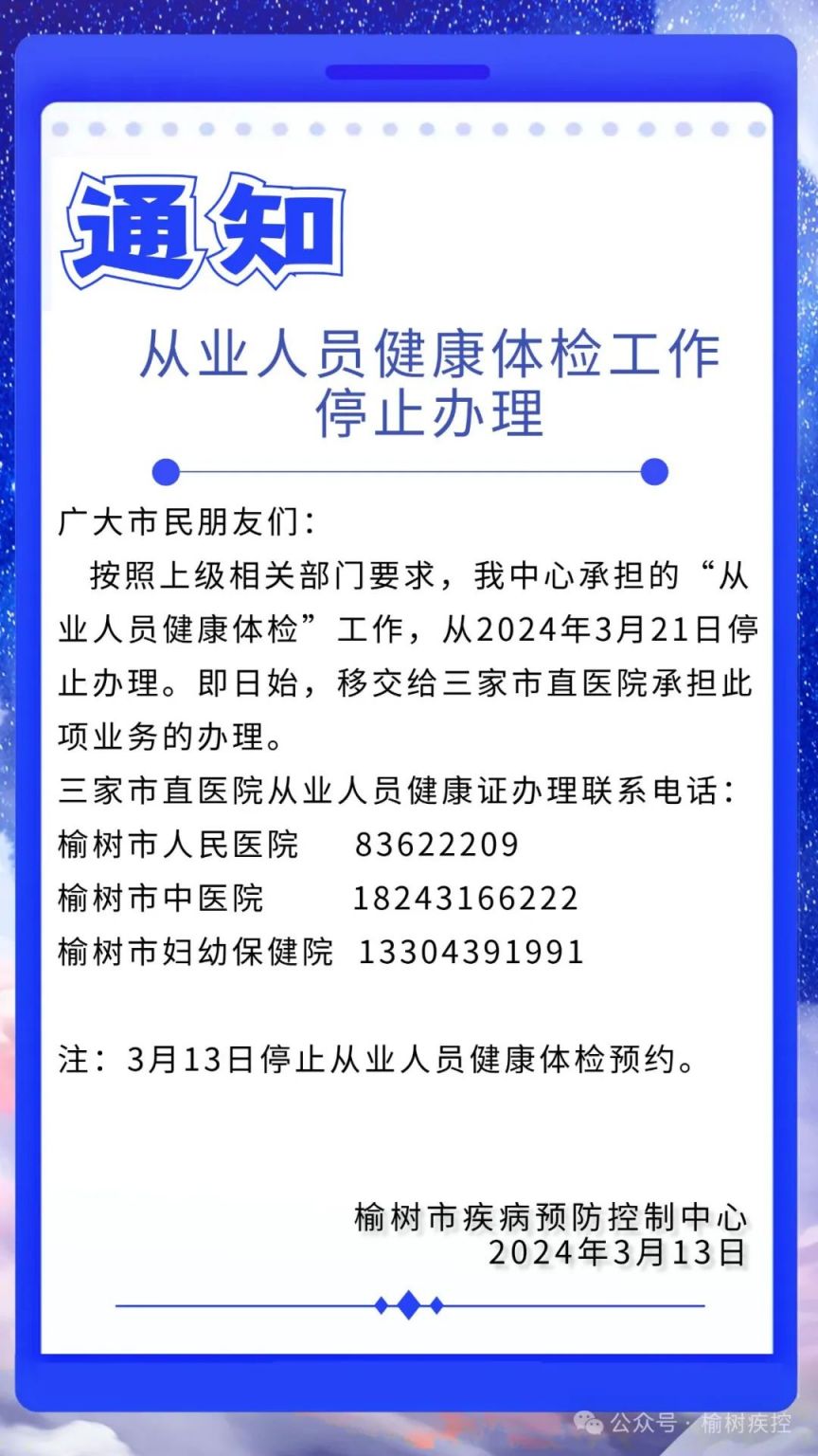 榆树市疾控中心健康证停止办理通知