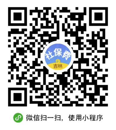 吉林税务社保缴费微信小程序怎么缴费？
