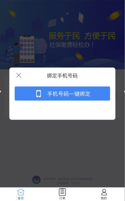 吉林税务社保缴费微信小程序怎么缴费？