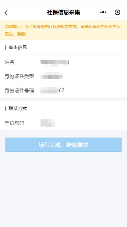 吉林税务社保缴费微信小程序怎么缴费？