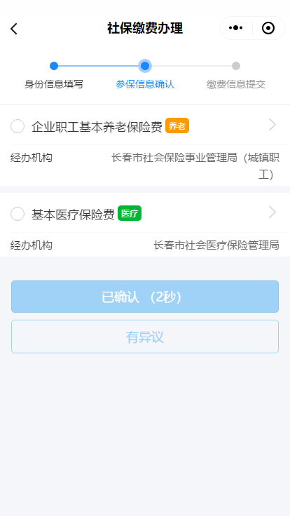 吉林税务社保缴费微信小程序怎么缴费？