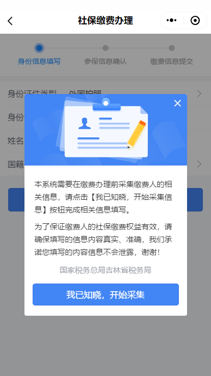 吉林税务社保缴费微信小程序怎么缴费？