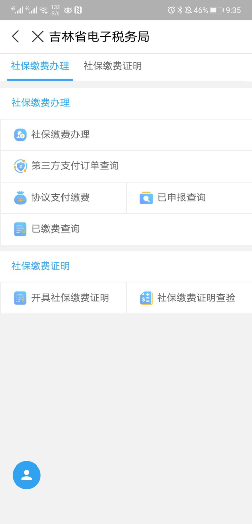 城乡居民社保缴费