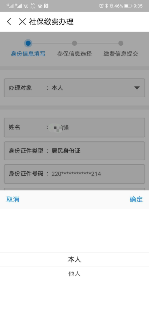 吉林税务社保缴费支付宝小程序怎么缴费？