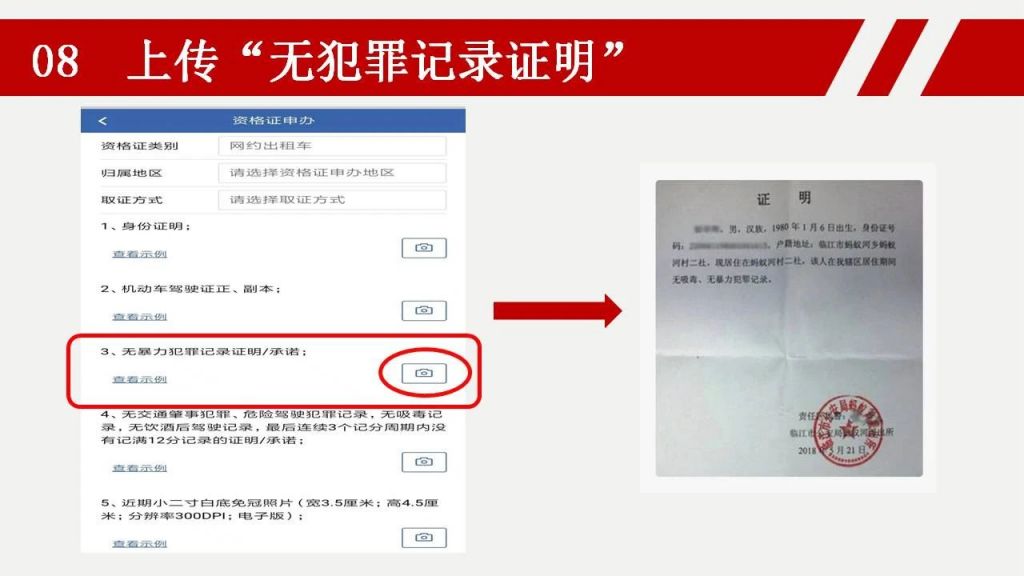 长春网约车从业资格证网上办理指南