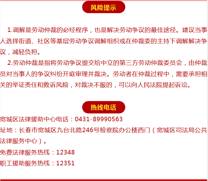 宽城区劳动仲裁步骤及所需材料