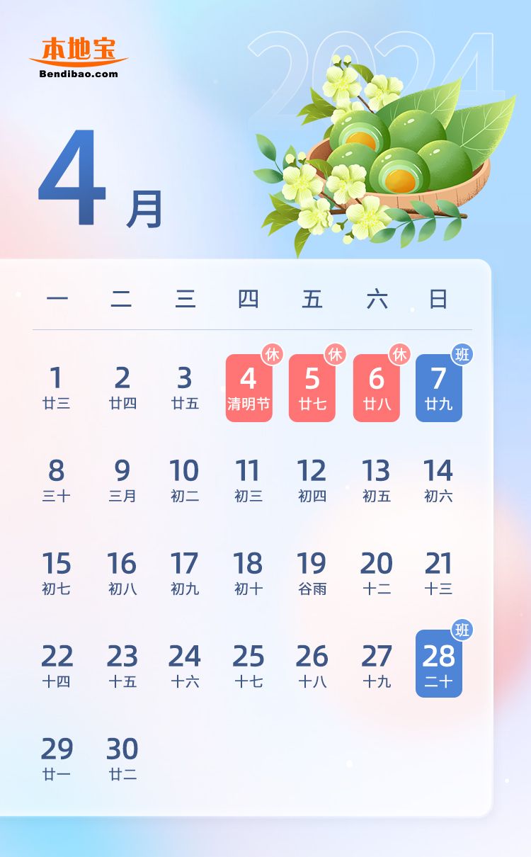 2024年放假安排时间表一览(全年)- 长春本地宝