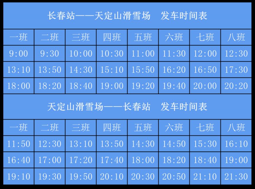 交通動態>長春站到天定山滑雪場公交車路線 票價 時間表 72推薦閱讀