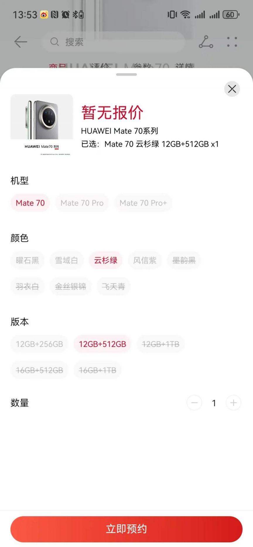 华为Mate 70系列预订指南（时间 入口 流程）