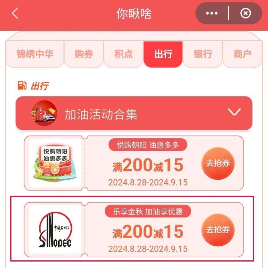 长春市乐享金秋加油消费券活动