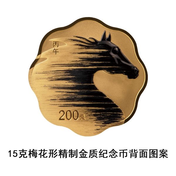 2026中国丙午（马）年贵金属纪念币正反面图案