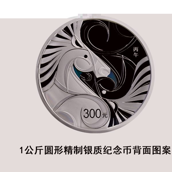 2026中国丙午（马）年贵金属纪念币正反面图案