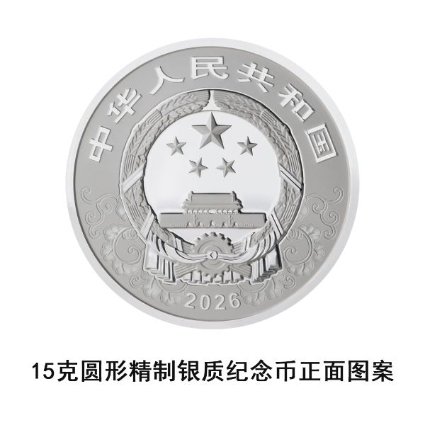 2026中国丙午（马）年贵金属纪念币正反面图案