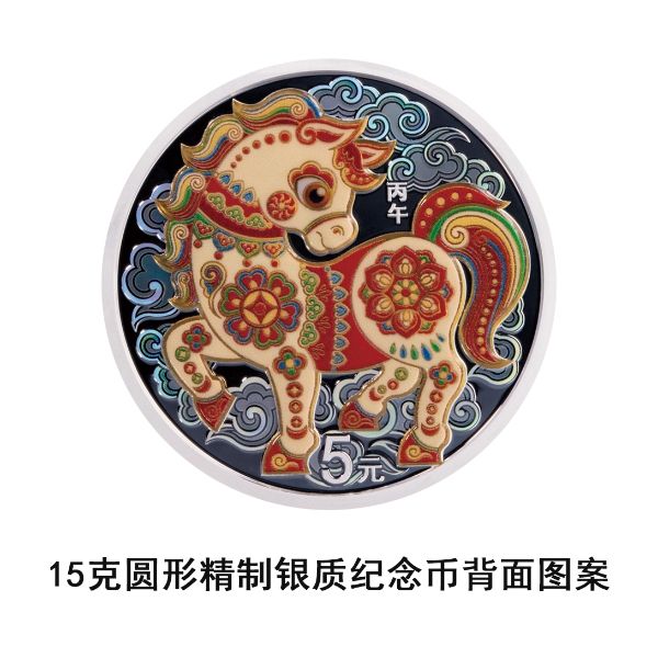 2026中国丙午（马）年贵金属纪念币正反面图案