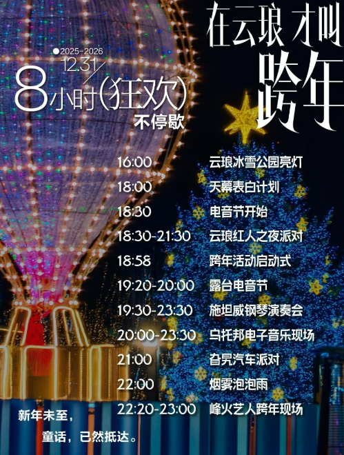 20252026长春跨年活动取消调整汇总（持续更新）