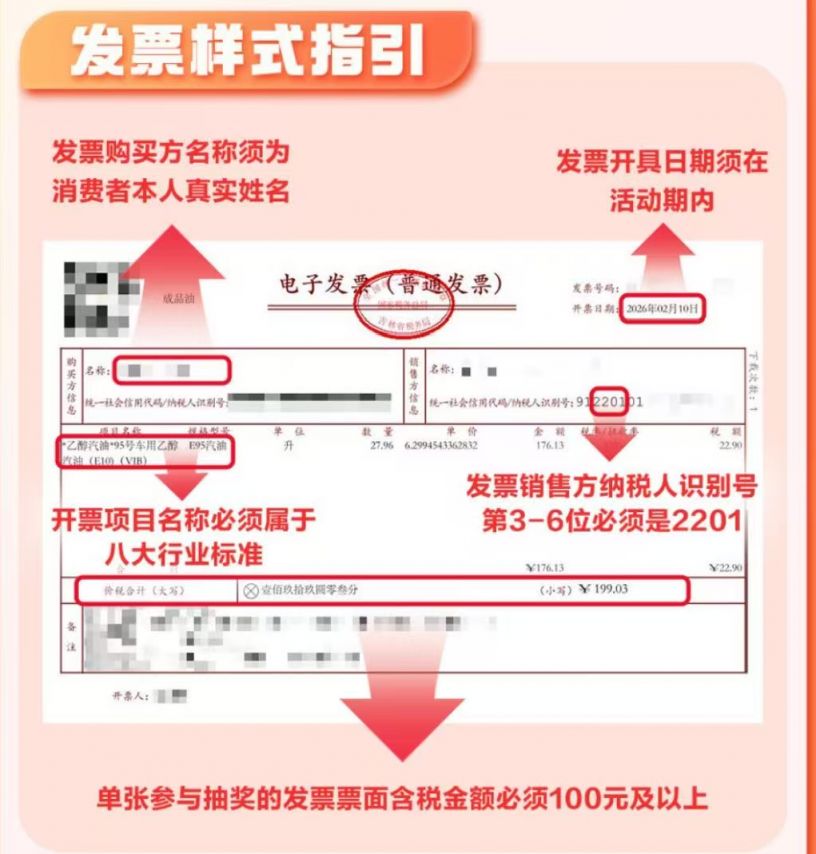 长春发票抽奖如何上传发票（第二期）