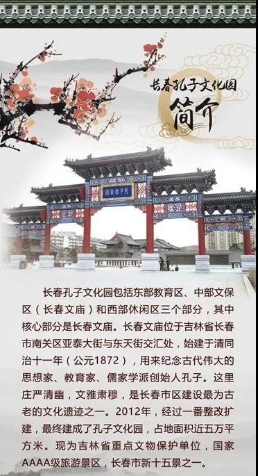长春市文庙博物馆孔子文化园参观指南