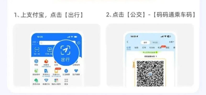 领取方式及开通长春市、吉林市码码通乘车码流程