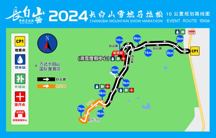 2024吉林长白山雪地半程马拉松