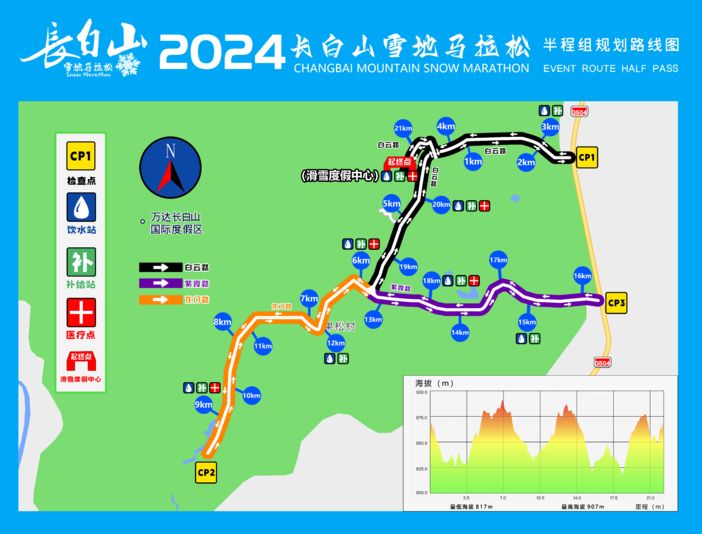 2024吉林长白山雪地半程马拉松