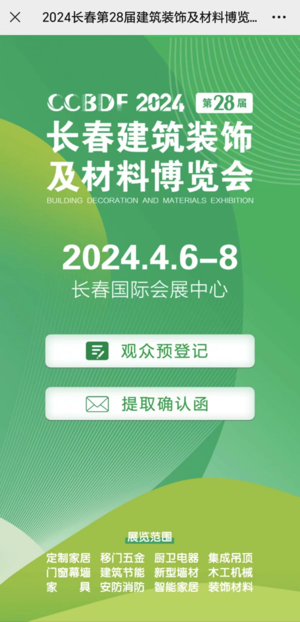 2024长春建博会门票多少钱 - 长春本地宝