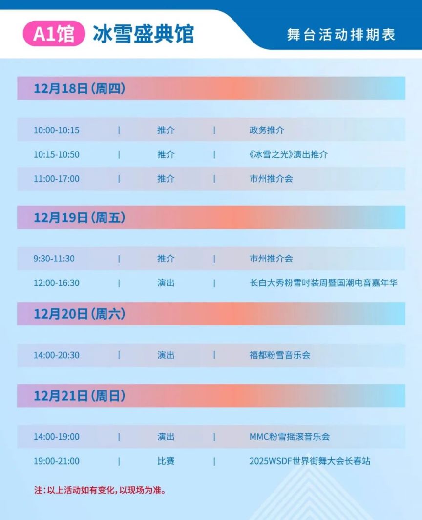 2025吉林雪博会展馆简介（A1+A2+A3）-长春本地宝(图1)