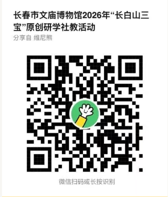 2026长春文庙博物馆新春文化庙会活动时间+地点+报名入口