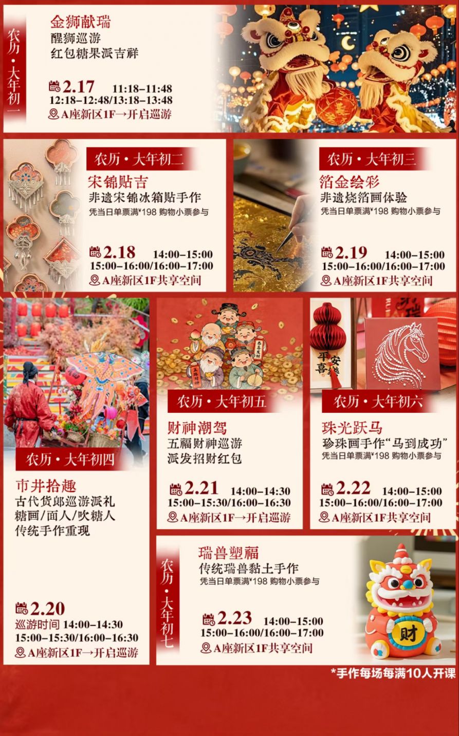 2026长春欧亚商都春节营业时间+活动一览